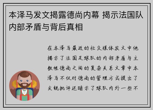 本泽马发文揭露德尚内幕 揭示法国队内部矛盾与背后真相