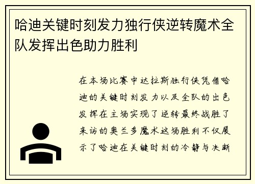 哈迪关键时刻发力独行侠逆转魔术全队发挥出色助力胜利