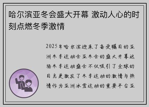 哈尔滨亚冬会盛大开幕 激动人心的时刻点燃冬季激情