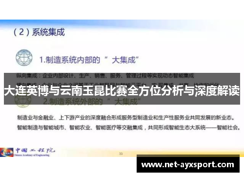大连英博与云南玉昆比赛全方位分析与深度解读